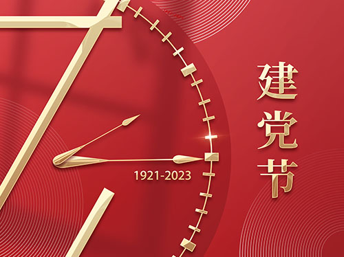 憶崢嶸歲月 看今朝輝煌 | 熱烈慶祝中國(guó)共產(chǎn)黨成立102周年！